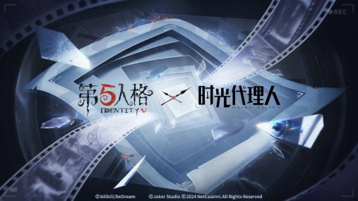 第五人格 × 时光代理人联动第二弹正式开启！