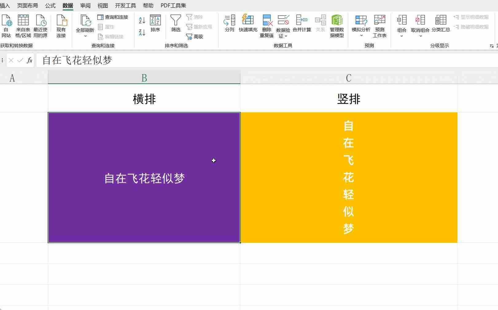 excel行列转换怎么操作（excel怎么把横排数据变竖排）