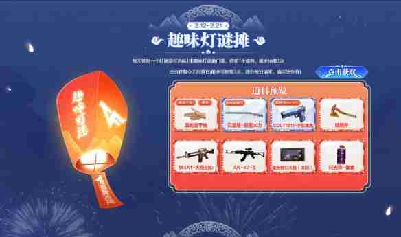 《CF》2025元宵灯谜大全及答案汇总