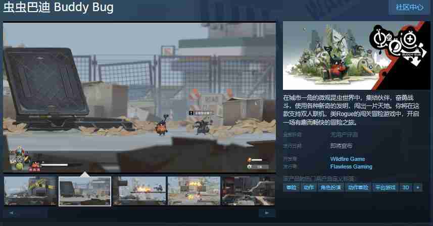 Roguelike闯关冒险游戏《虫虫巴迪》Steam页面 发售日待定