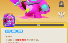 家园攻防战百变小子角色介绍说明