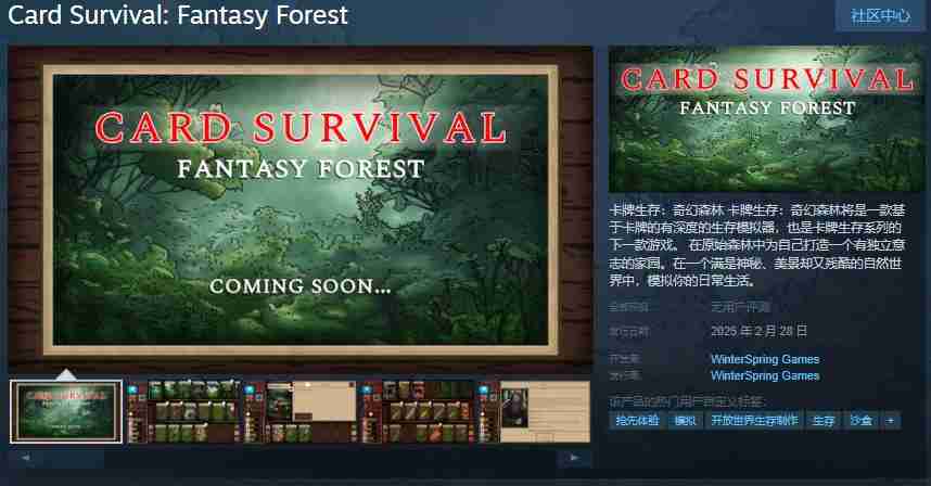 《卡牌生存：奇幻森林》发售日公布 2月28日发售