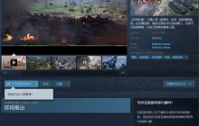 网易勇闯国产单机之作《万民长歌：三国》Steam商店现已公开