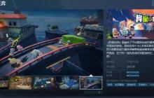 闯关型派对游戏《异星狂奔》Steam页面 年内发售