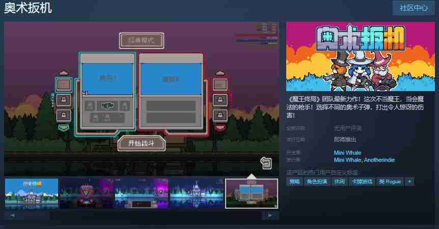 《奥术扳机》Steam页面开放 发行日期待定