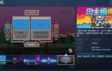 《奥术扳机》Steam页面开放 发行日期待定