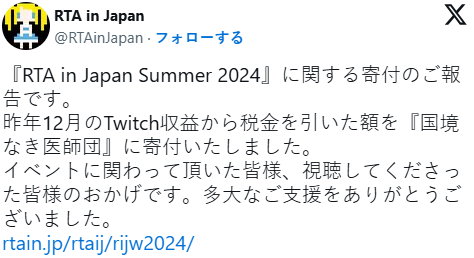 速腾大会RTA in Japan Winter 2024募集近2000万日元捐款