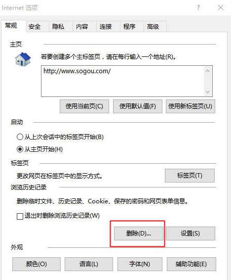 Win10系统ie浏览器假死怎么解决(图2)