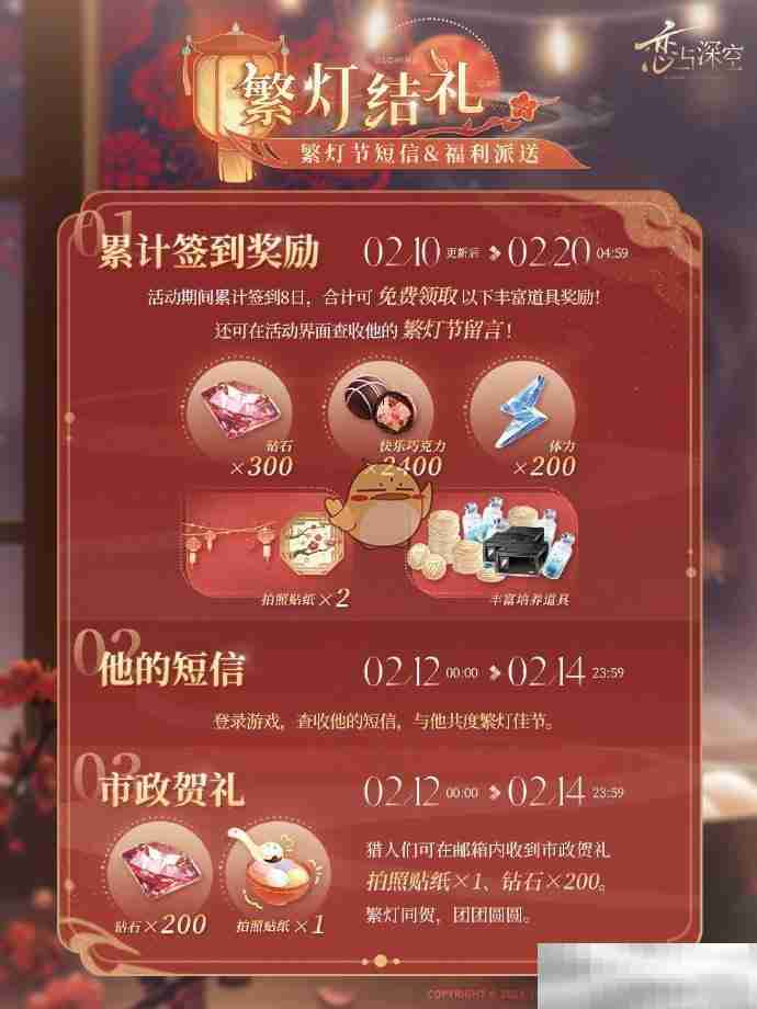 《恋与深空》繁灯结礼活动玩法攻略