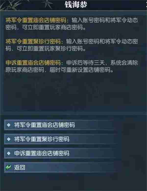《逆水寒手游》聚珍行密码修改方法分享
