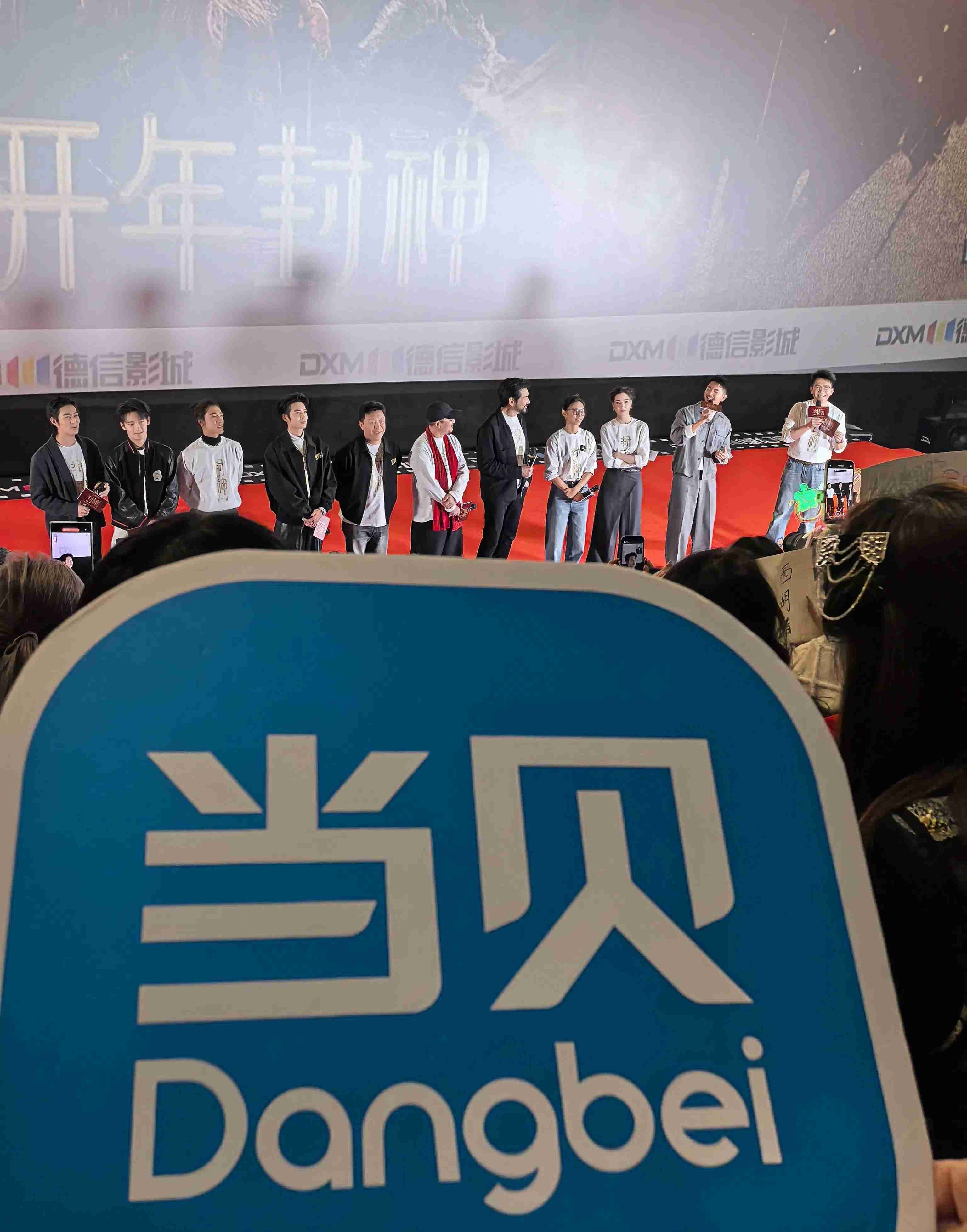 《封神第二部》映后路演 当贝投影为战略合作伙伴