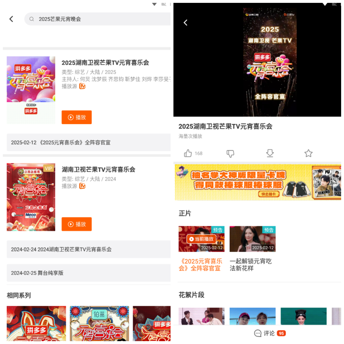 湖南卫视芒果台2025元宵晚会在哪看？附播出时间/受邀嘉宾/节目单/观看指南