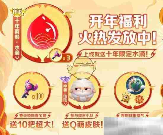 《球球大作战》元宵盛会活动玩法