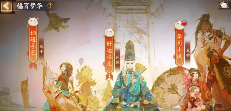 《阴阳师》元宵活动介绍