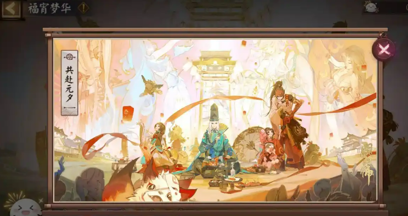 《阴阳师》元宵活动介绍