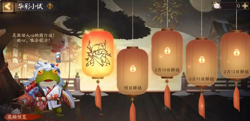 《阴阳师》元宵活动介绍