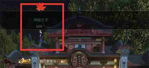 《逆水寒手游》月下幽影奇遇任务全流程完成攻略