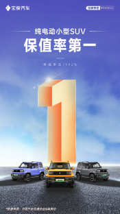 保值率第一 宝骏悦也夺纯电动小型SUV保值率桂冠