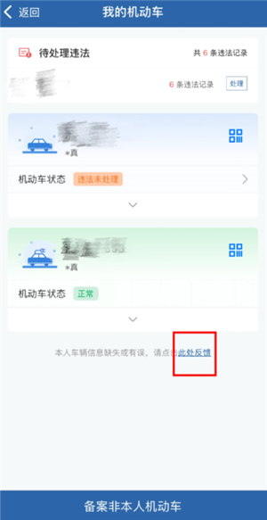 交管12123怎么绑定自己的车 交管12123怎么添加第二个车辆
