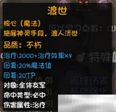 《再刷一把2：金色传说》19孔全不朽光环辅助宠被动详情