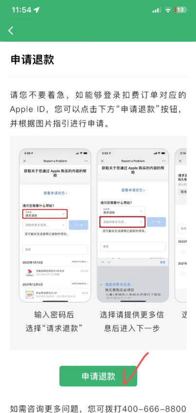 哔哩哔哩大会员自动续费怎么关 哔哩哔哩大会员怎么退款