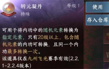 逆水寒手游转元凝丹适用内功筛选方法