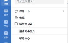 企业微信电脑版怎么更改性别