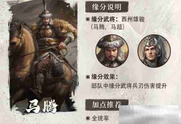 《三国：谋定天下》S6赛季新武将马腾介绍一览