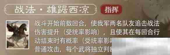 《三国：谋定天下》S6赛季新武将马腾介绍一览
