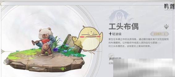 《鸣潮》工头布偶技能特性介绍