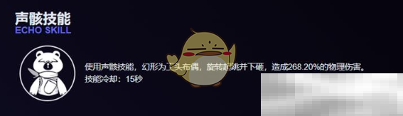 《鸣潮》工头布偶技能特性介绍