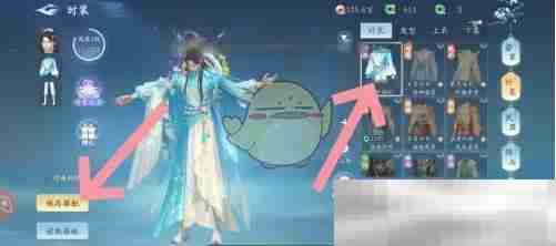 《仙遇》时装更换方法