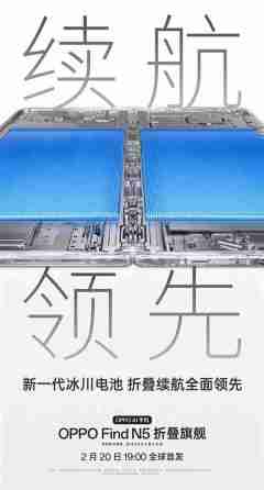 最薄折叠屏塞进5600mAh!OPPO Find N5续航碾压iPhone 16 Pro Max