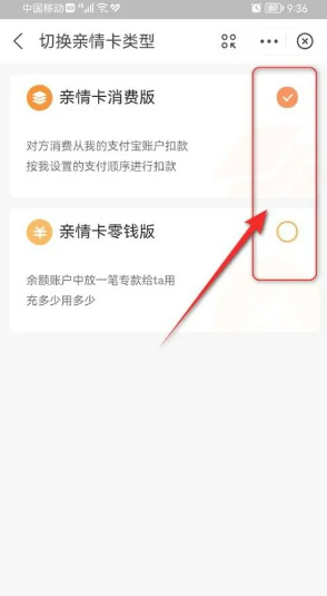 支付宝亲情卡消费版和零钱版的区别 支付宝亲情卡消费版和零钱版认证方式