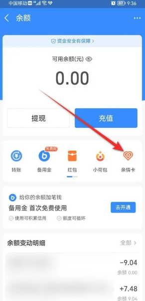 支付宝亲情卡消费版和零钱版的区别 支付宝亲情卡消费版和零钱版认证方式