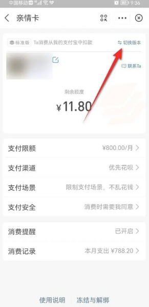 支付宝亲情卡消费版和零钱版的区别 支付宝亲情卡消费版和零钱版认证方式