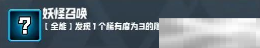 《妖精幻想乡》无尽模式赐福效果一览