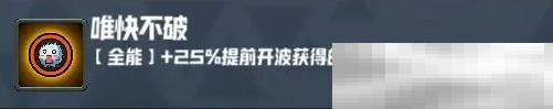 《妖精幻想乡》无尽模式赐福效果一览