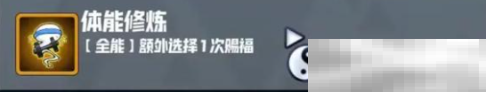 《妖精幻想乡》无尽模式赐福效果一览