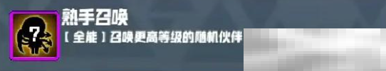 《妖精幻想乡》无尽模式赐福效果一览