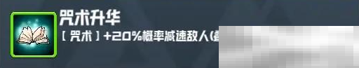 《妖精幻想乡》无尽模式赐福效果一览