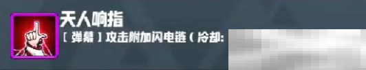 《妖精幻想乡》无尽模式赐福效果一览