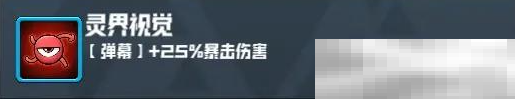 《妖精幻想乡》无尽模式赐福效果一览