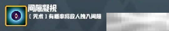 《妖精幻想乡》无尽模式赐福效果一览