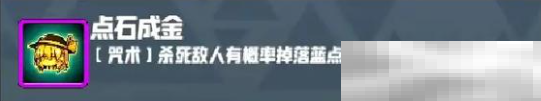 《妖精幻想乡》无尽模式赐福效果一览