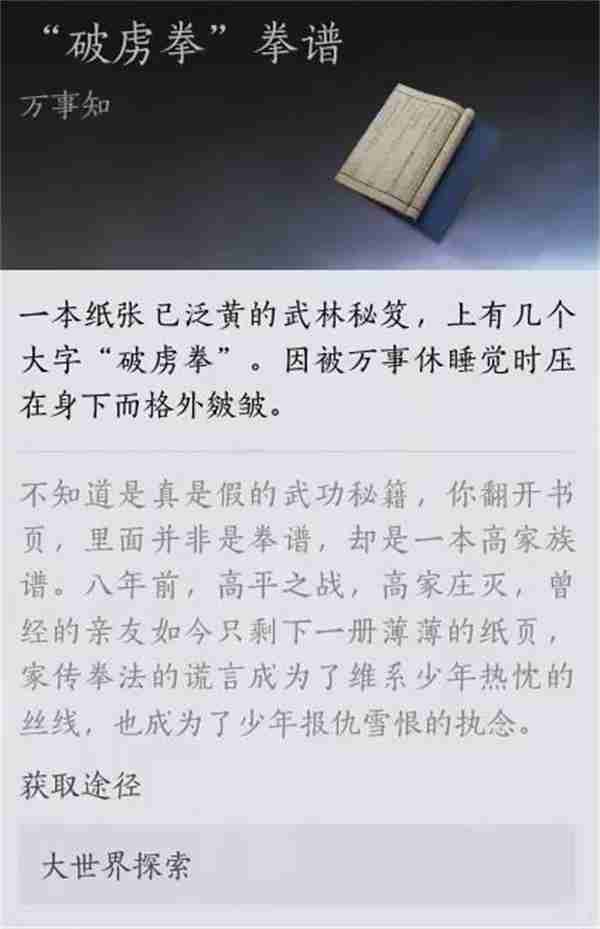《燕云十六声》报仇雪恨任务全流程完成攻略