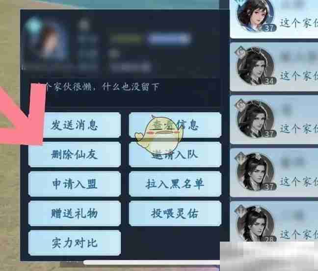 《仙遇》好友删除方法