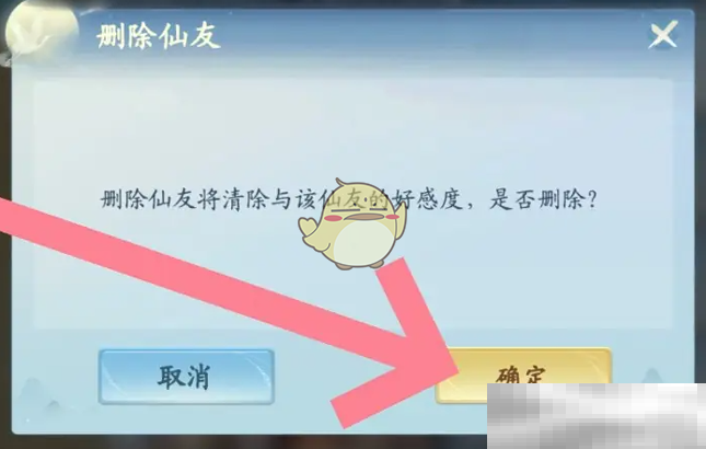 《仙遇》好友删除方法