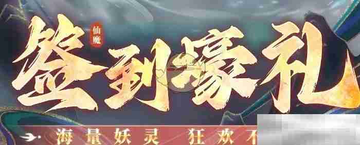 《新仙魔九界》仙魔世界修行与战斗指南