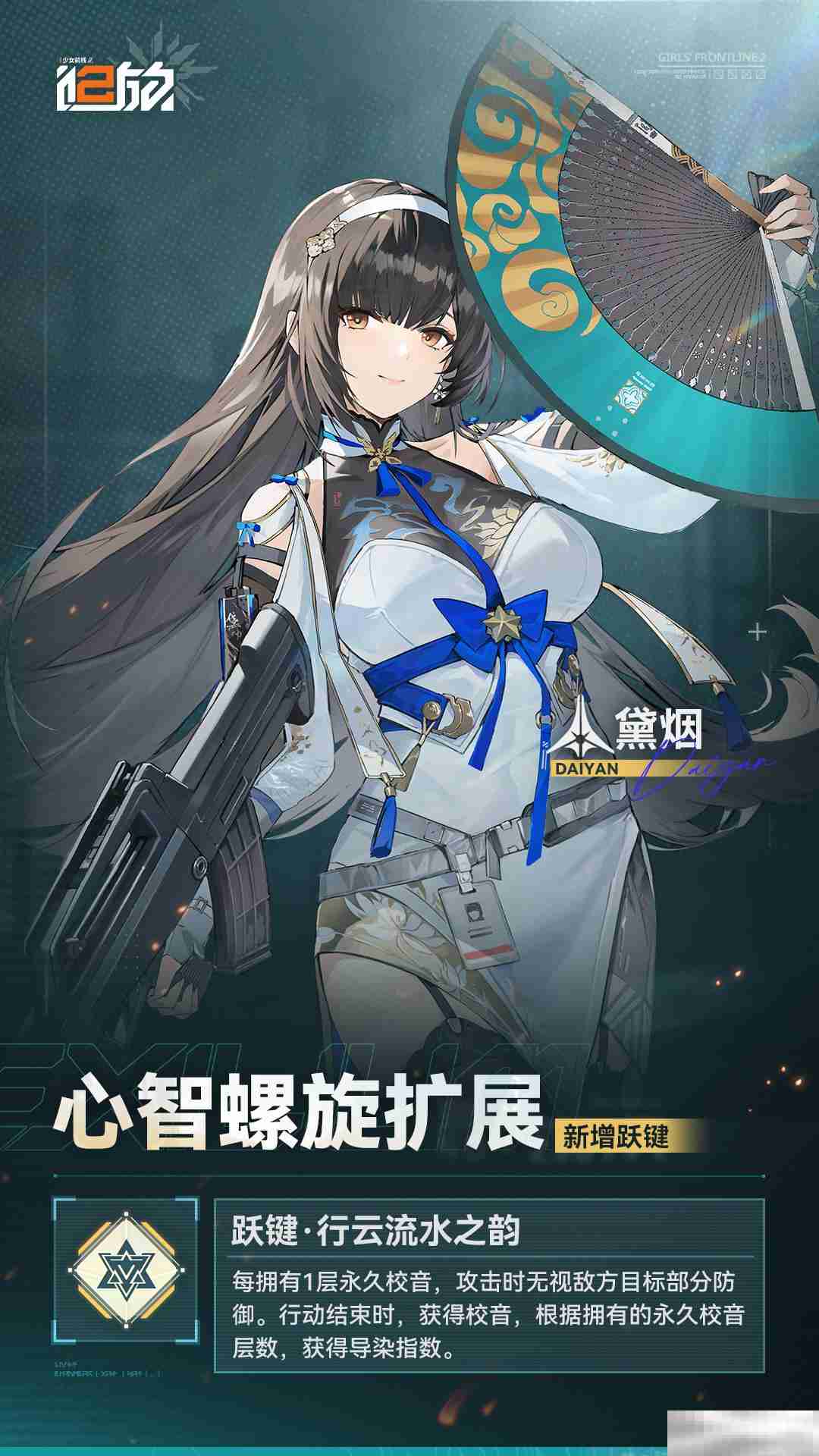 《少女前线2：追放》黛烟/莉塔拉新增跃键内容一览